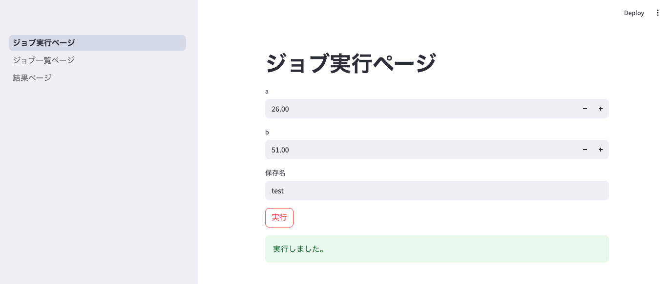 ジョブ実行ページ