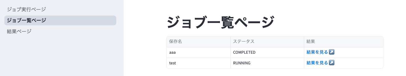 ジョブ一覧ページ