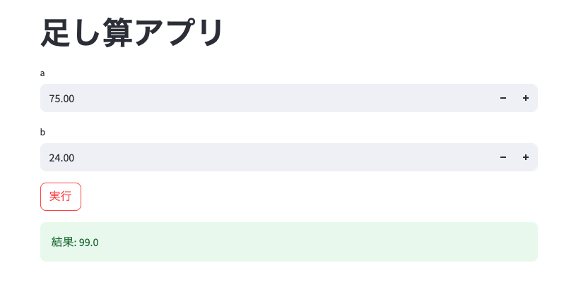 足し算アプリの画面