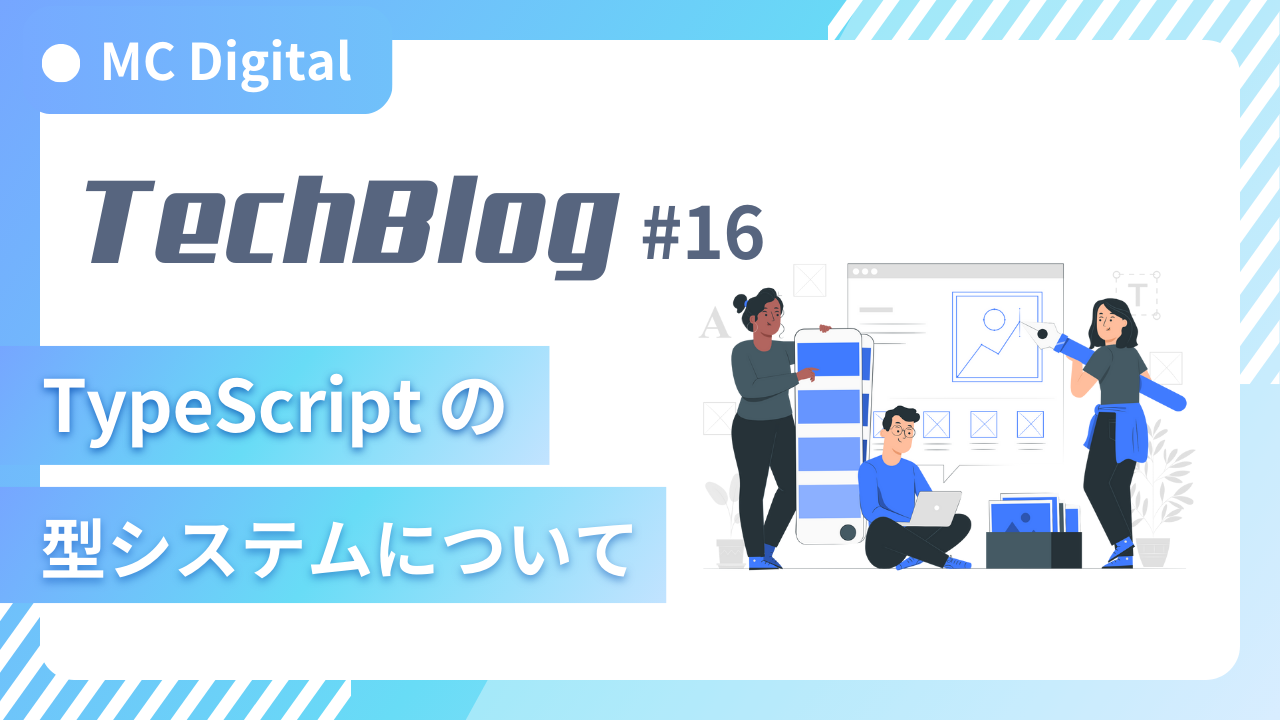 TypeScript の型システムについて