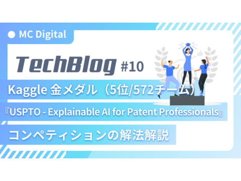 Kaggle の『USPTO - Explainable AI for Patent Professionals』コンペティションで金メダル(5位/572チーム)の解法解説